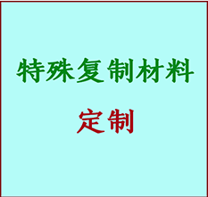  巨鹿书画复制特殊材料定制 巨鹿宣纸打印公司 巨鹿绢布书画复制打印